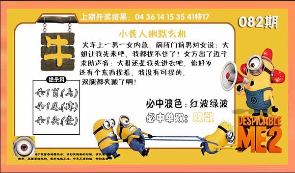 082期小黄人幽默玄机[图]