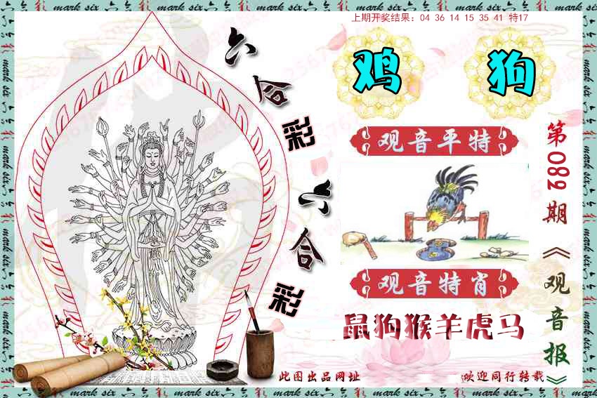 082期观音彩报[图]