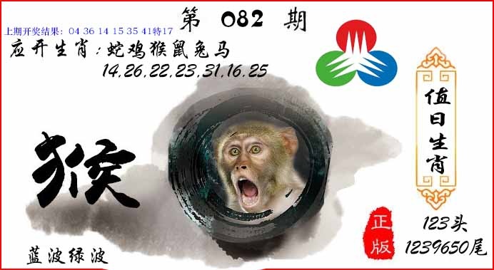 082期值日生肖[图]