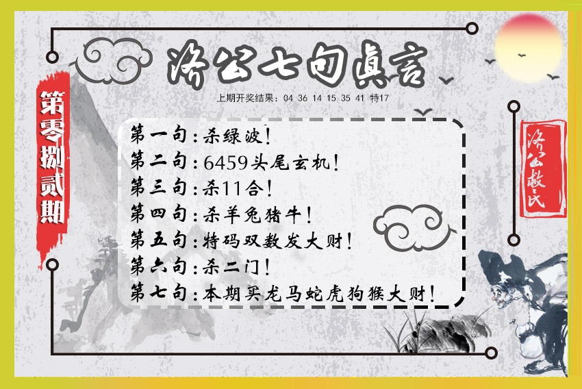 082期济公七句真言[图]