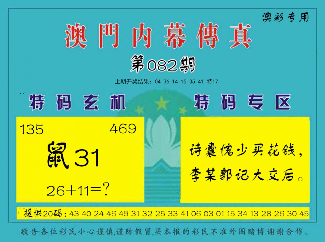 082期内幕传真[图]