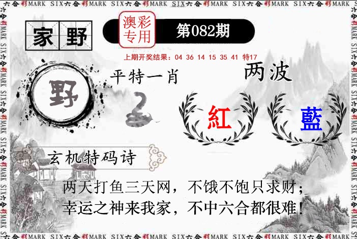 082期特码诗句[图]