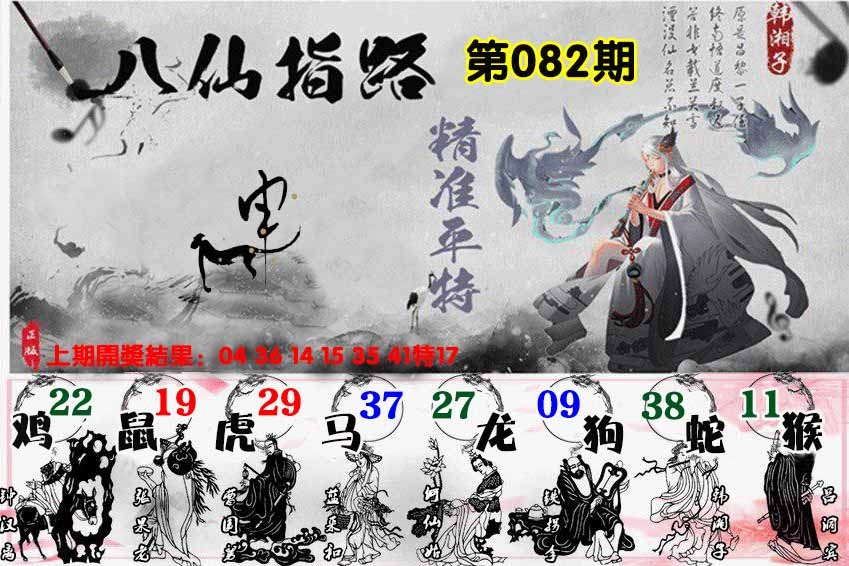 082期八仙指路[图]