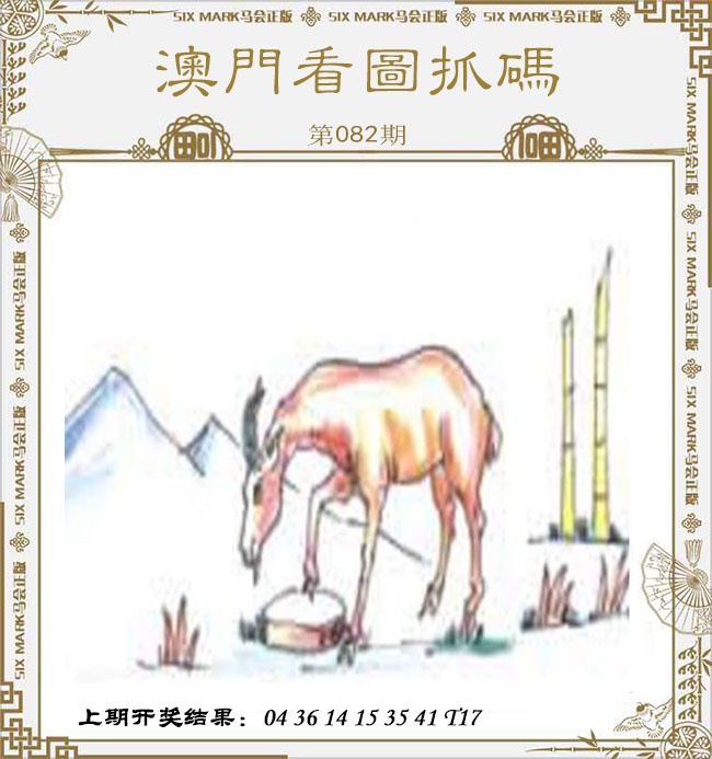 082期澳门看图抓码[图]
