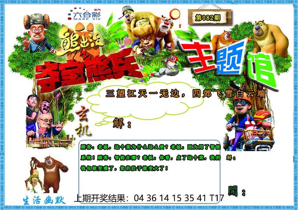 082期熊出没生活幽默2[图]