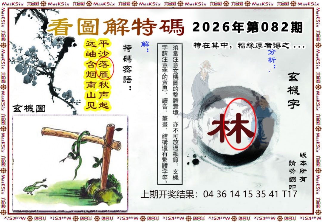 082期看图解特码[图]