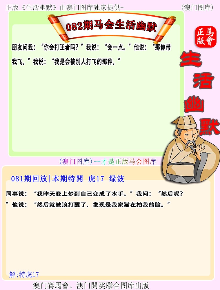 082期马会生活幽默[图]
