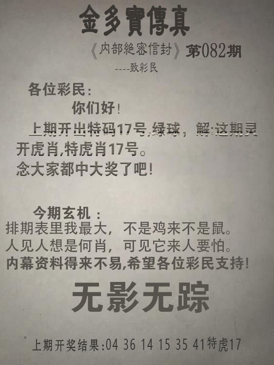 082期金多宝传真[图]